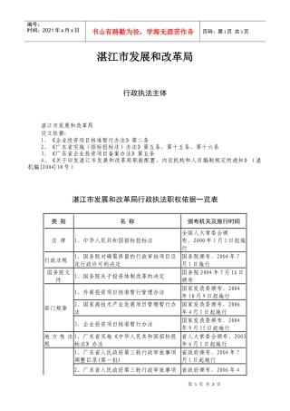 广东省发展和改革委员会行政执法职权核准界定结果