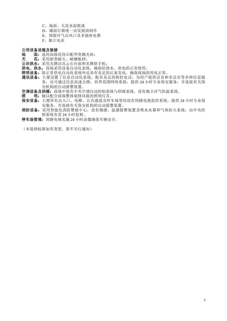 广州凌峻商业经营管理中心招商专业知识培训手册_第3页