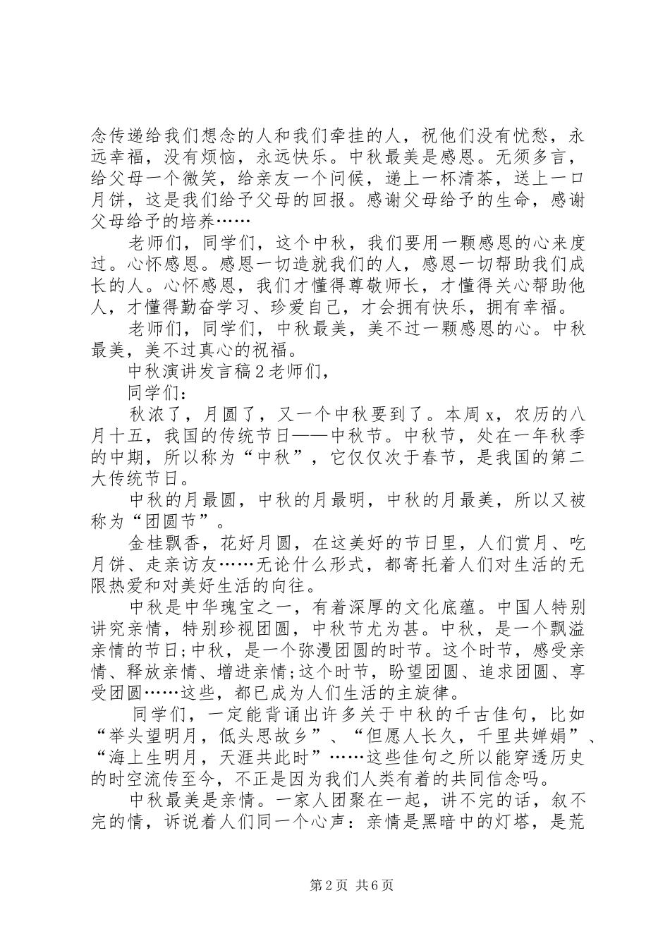 关于中秋演讲发言_第2页