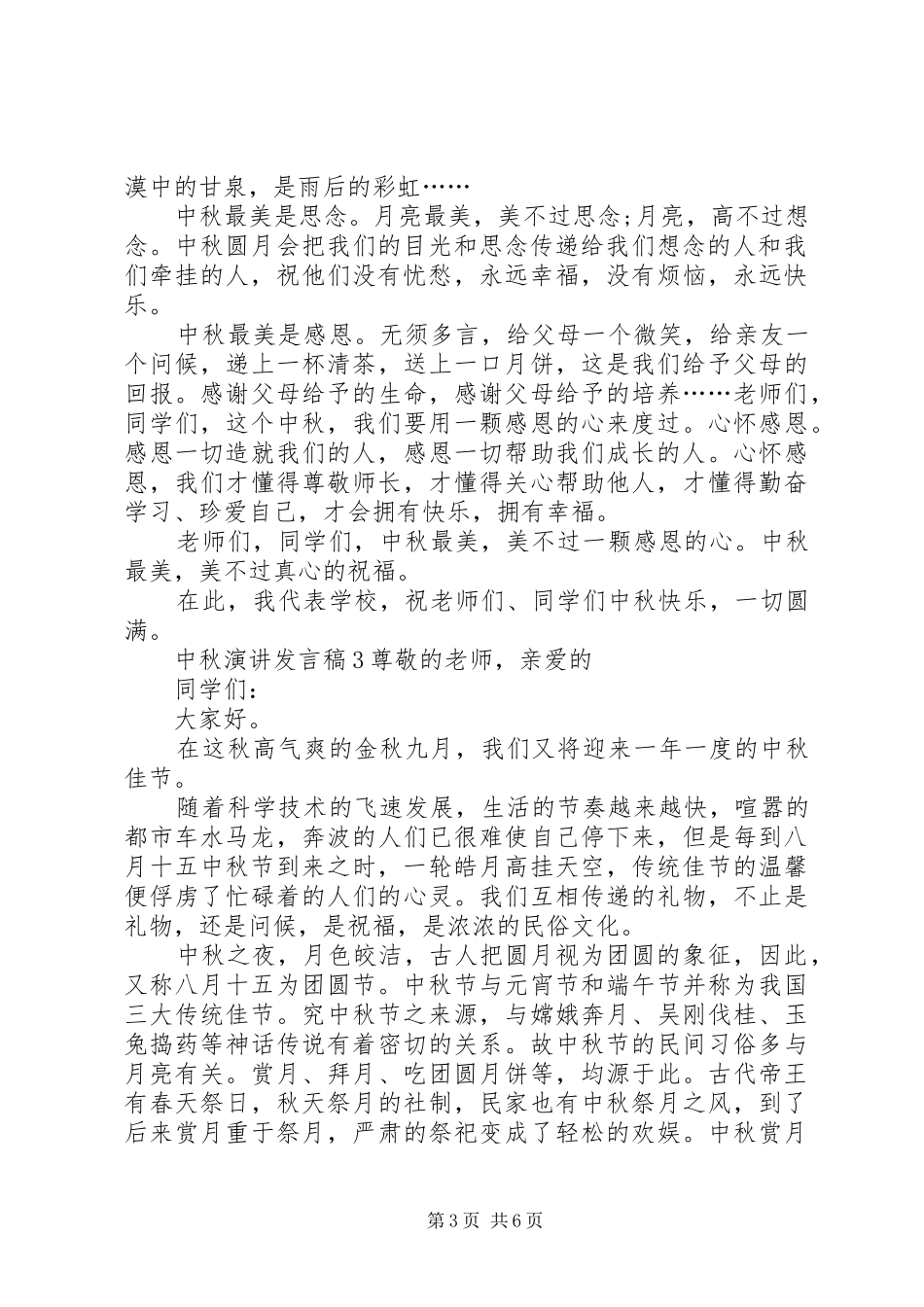 关于中秋演讲发言_第3页