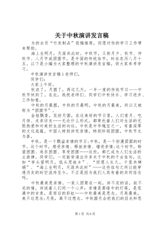 关于中秋演讲发言