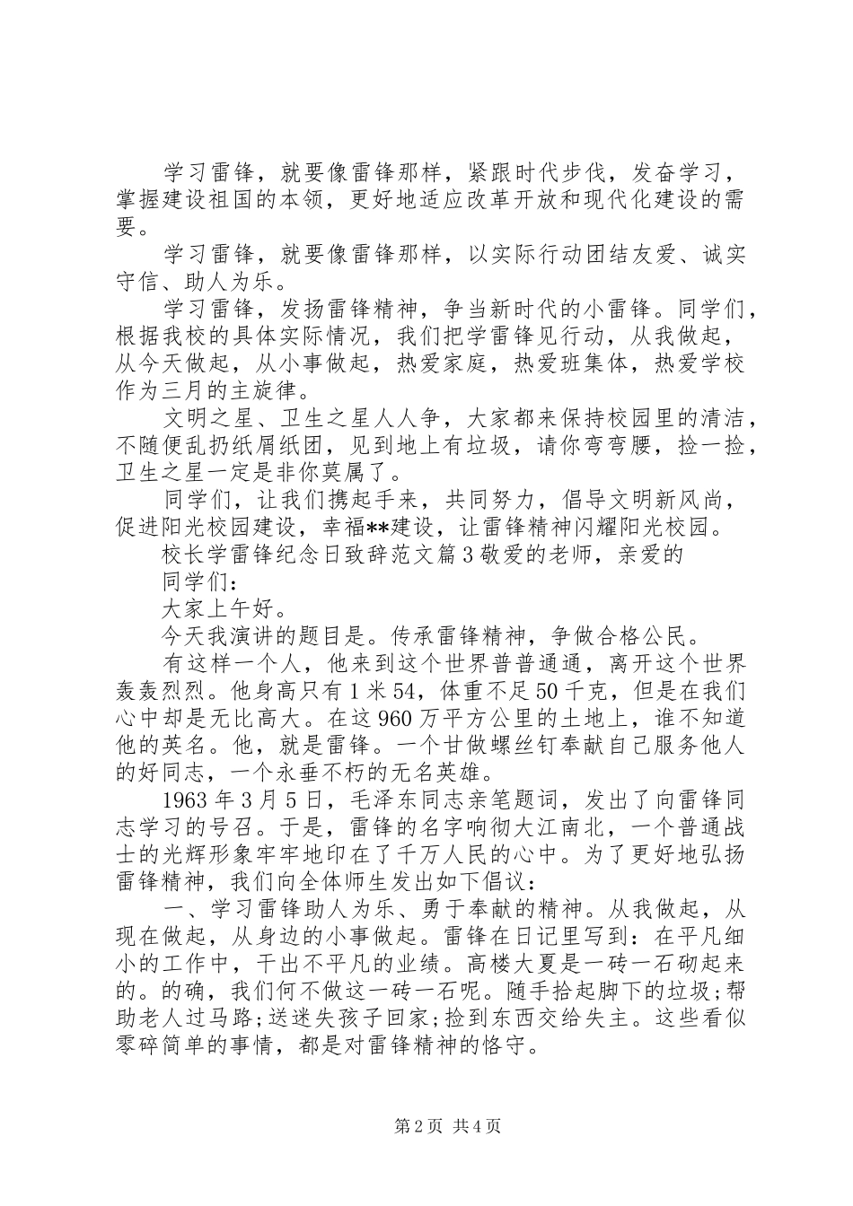 校长学雷锋纪念日演讲致辞范文_第2页