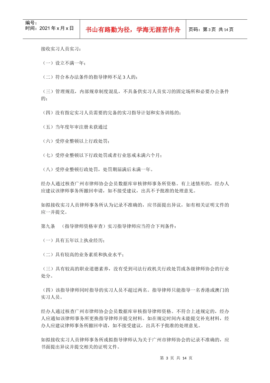 广州市实习律师管理办法_第3页