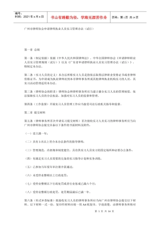 广州市实习律师管理办法