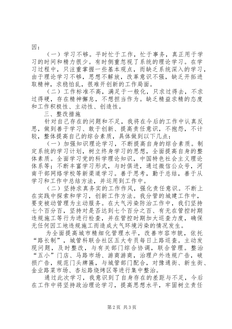 强使命、找差距、明举措、勇担当发言材料提纲_第2页