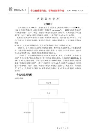 店铺管理制度6343605217