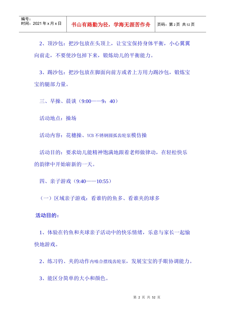 幼儿园_年大型活动策划方案（DOC50页）_第2页