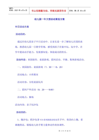 幼儿园_年大型活动策划方案（DOC50页）