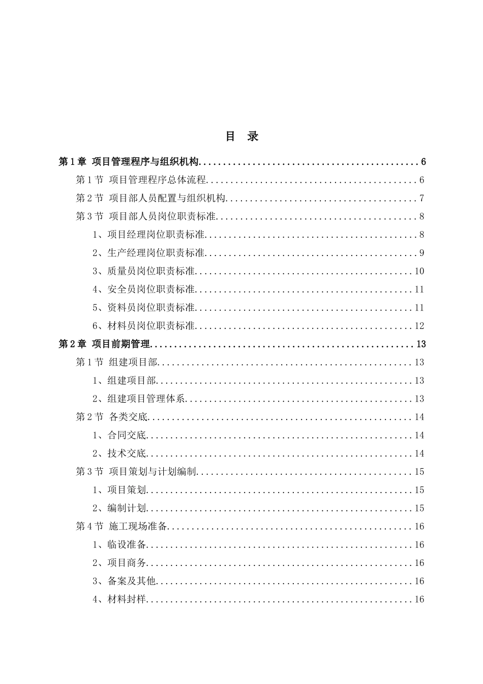 幕墙工程项目管理手册-施工管理篇17815_第3页