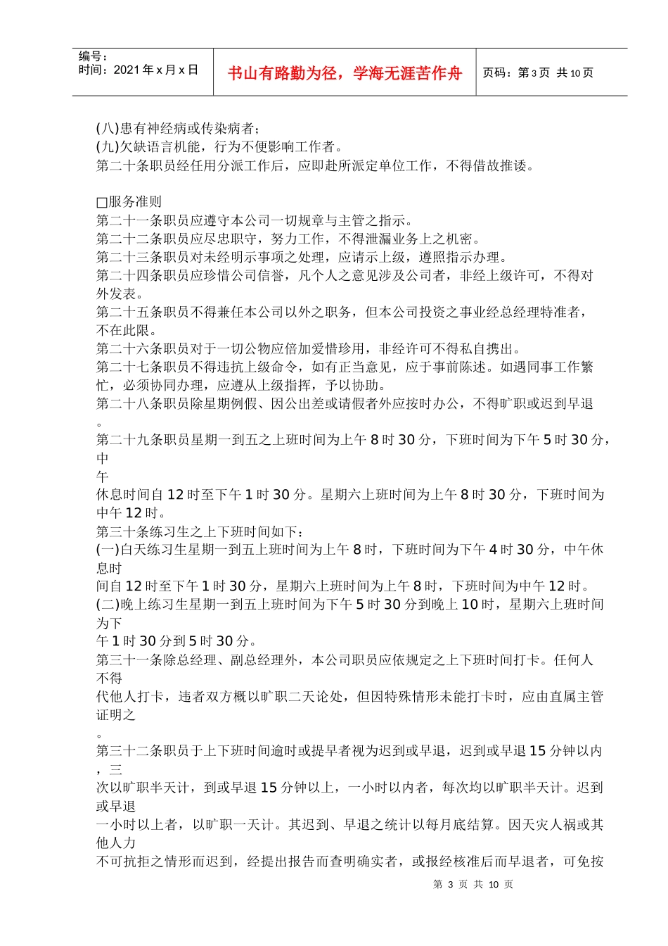 广告业股份有限公司人事管理规章.doc10_第3页