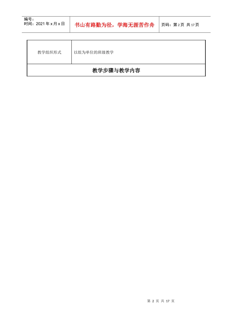 常州机电职业技术学院项目课程教案_第2页