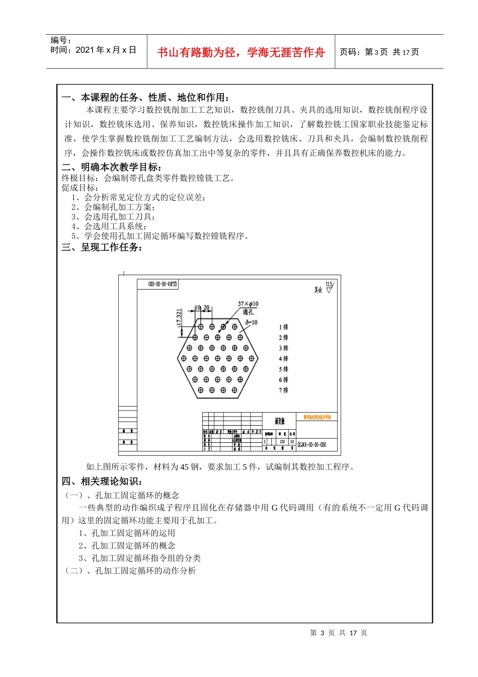 常州机电职业技术学院项目课程教案_第3页