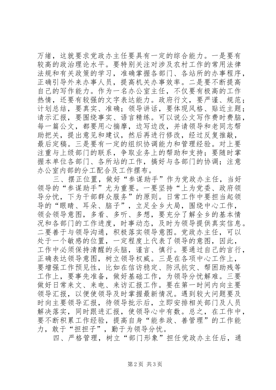 县党政办主任工作座谈会发言_第2页