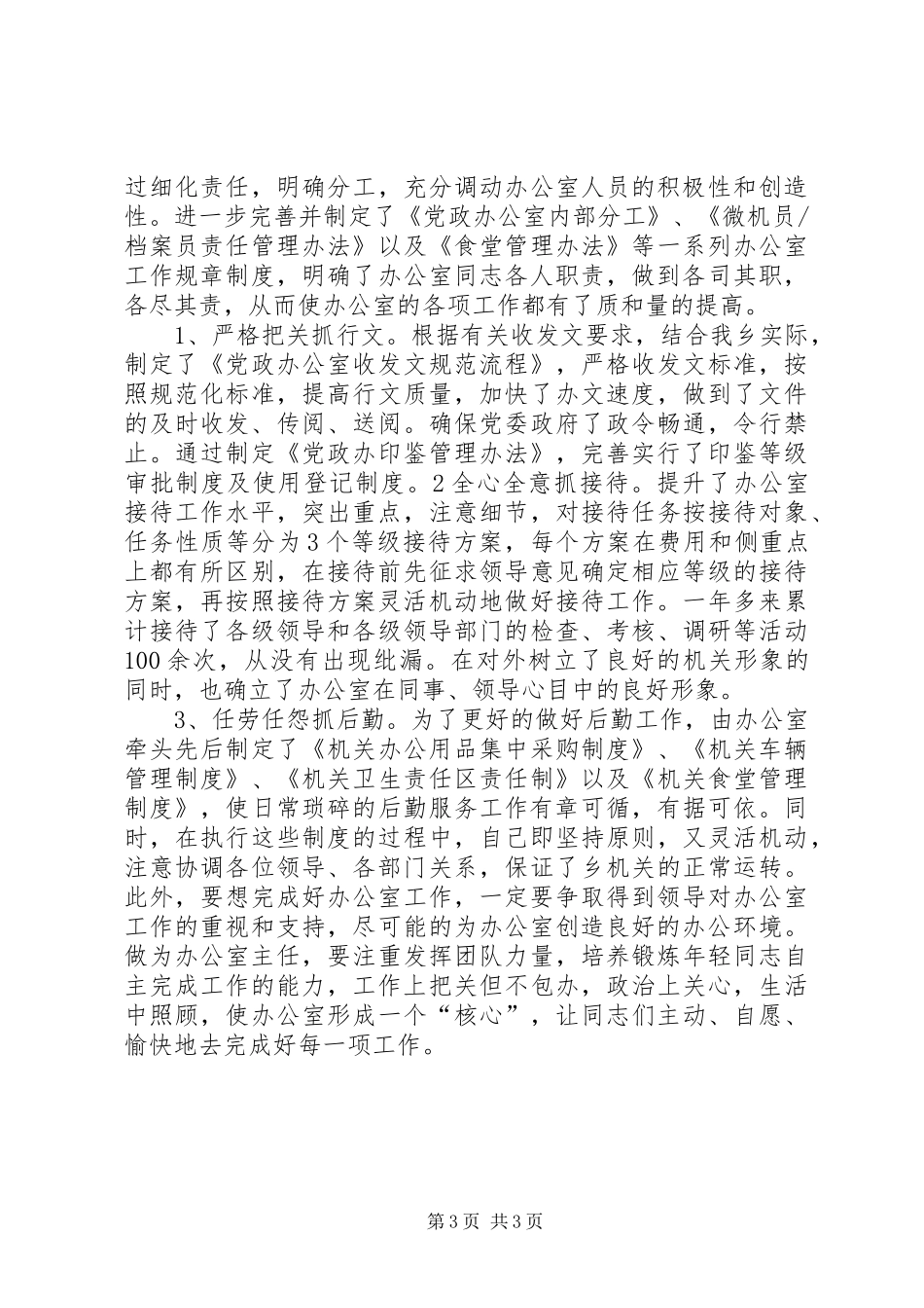 县党政办主任工作座谈会发言_第3页