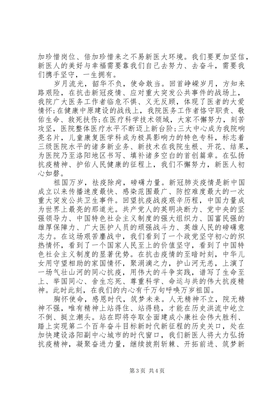 医院领导中秋演讲致辞范文3篇_第3页