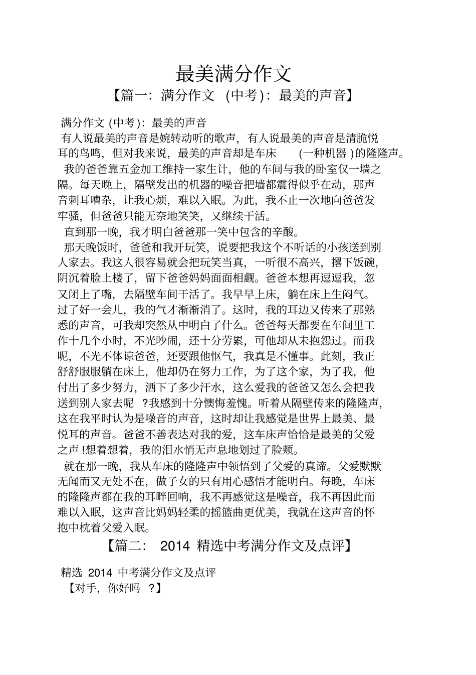 作文范文之最美满分作文_第1页