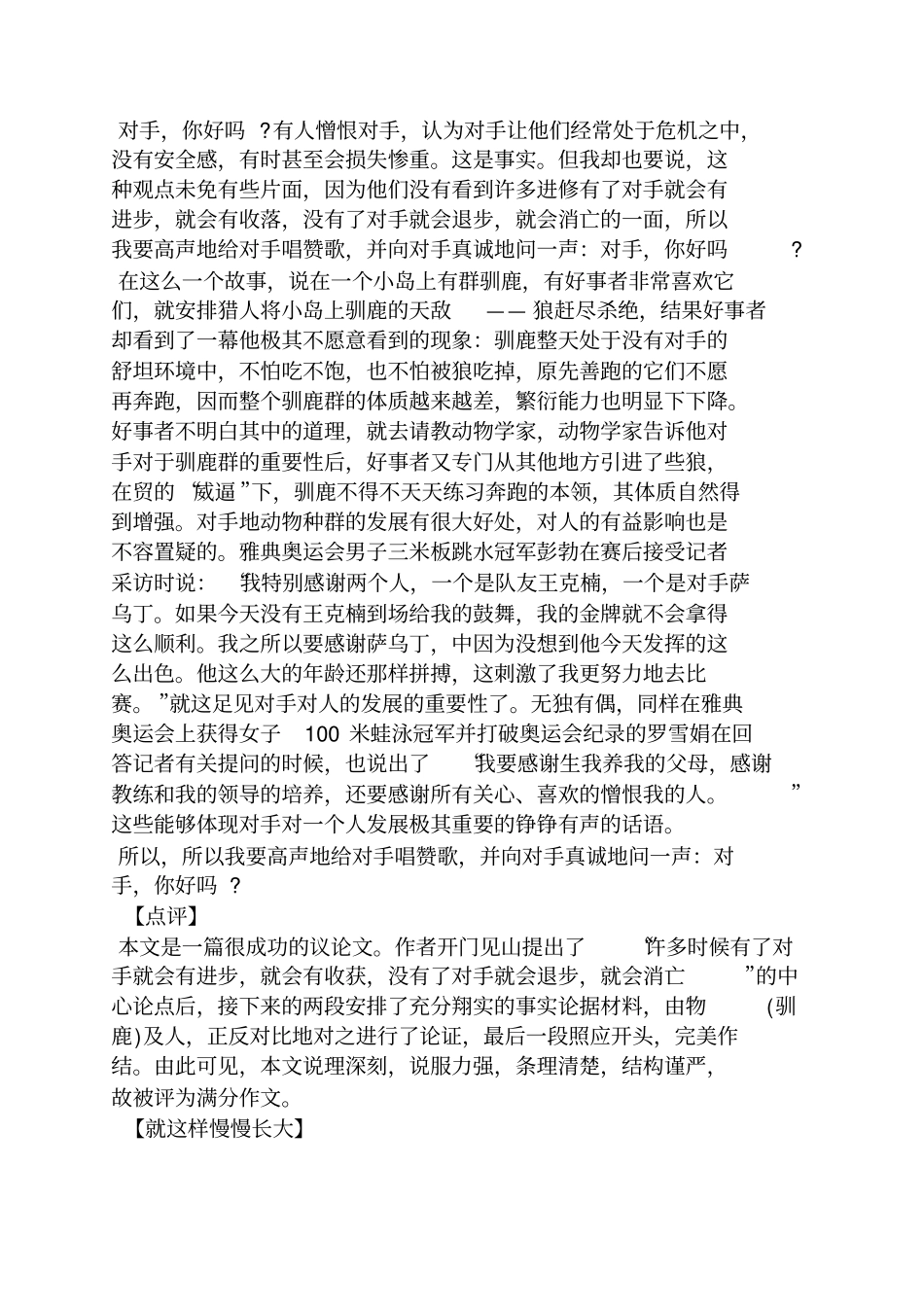 作文范文之最美满分作文_第2页