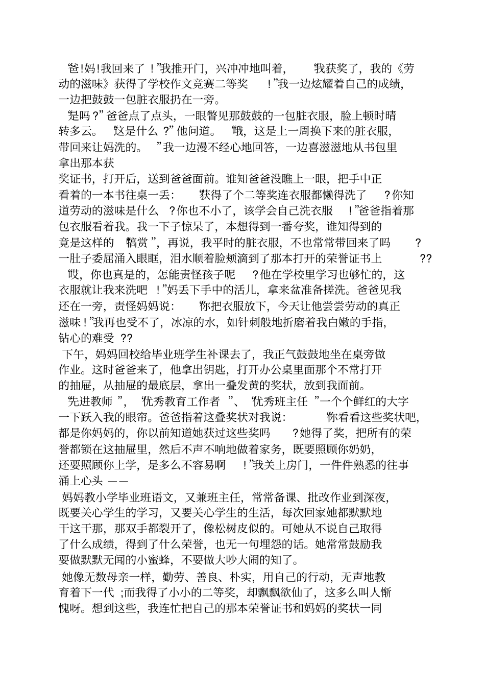 作文范文之最美满分作文_第3页