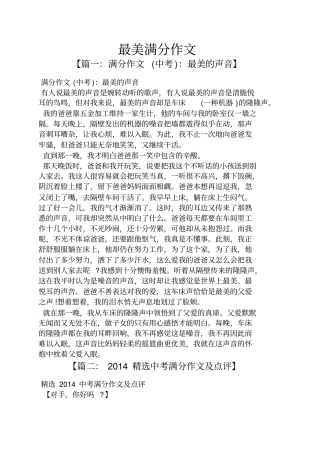 作文范文之最美满分作文