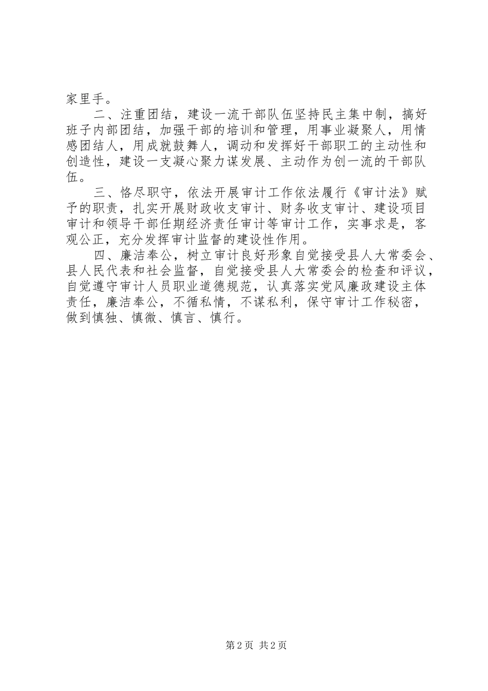 局长任职表态发言两篇_第2页