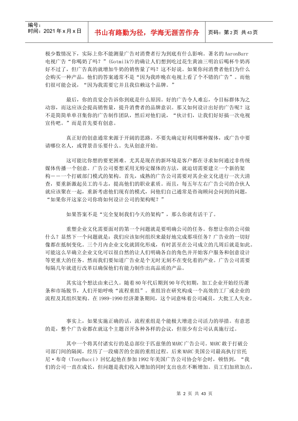 广告公司的构架与策划_第2页