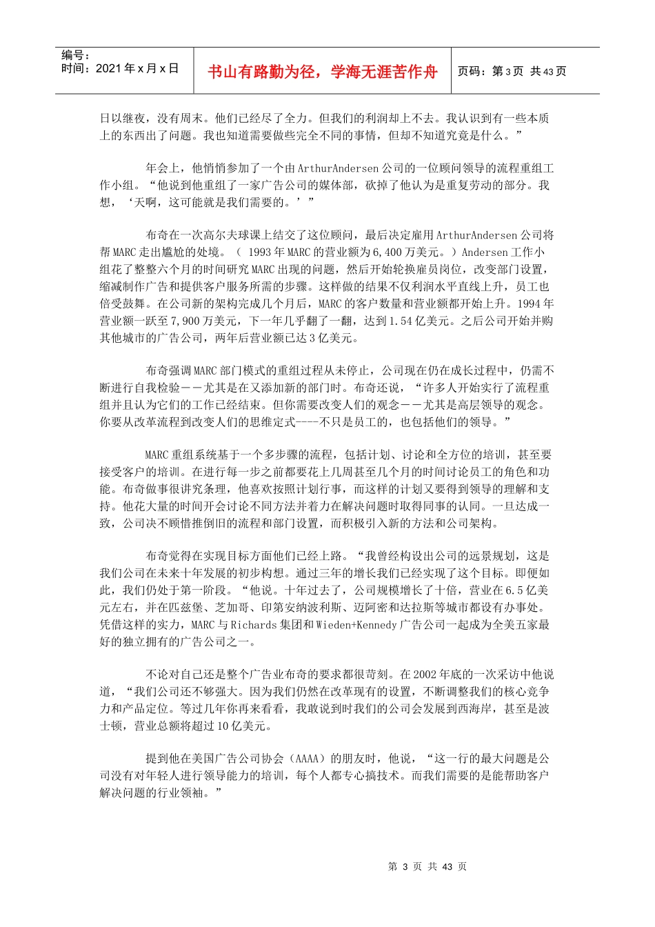 广告公司的构架与策划_第3页