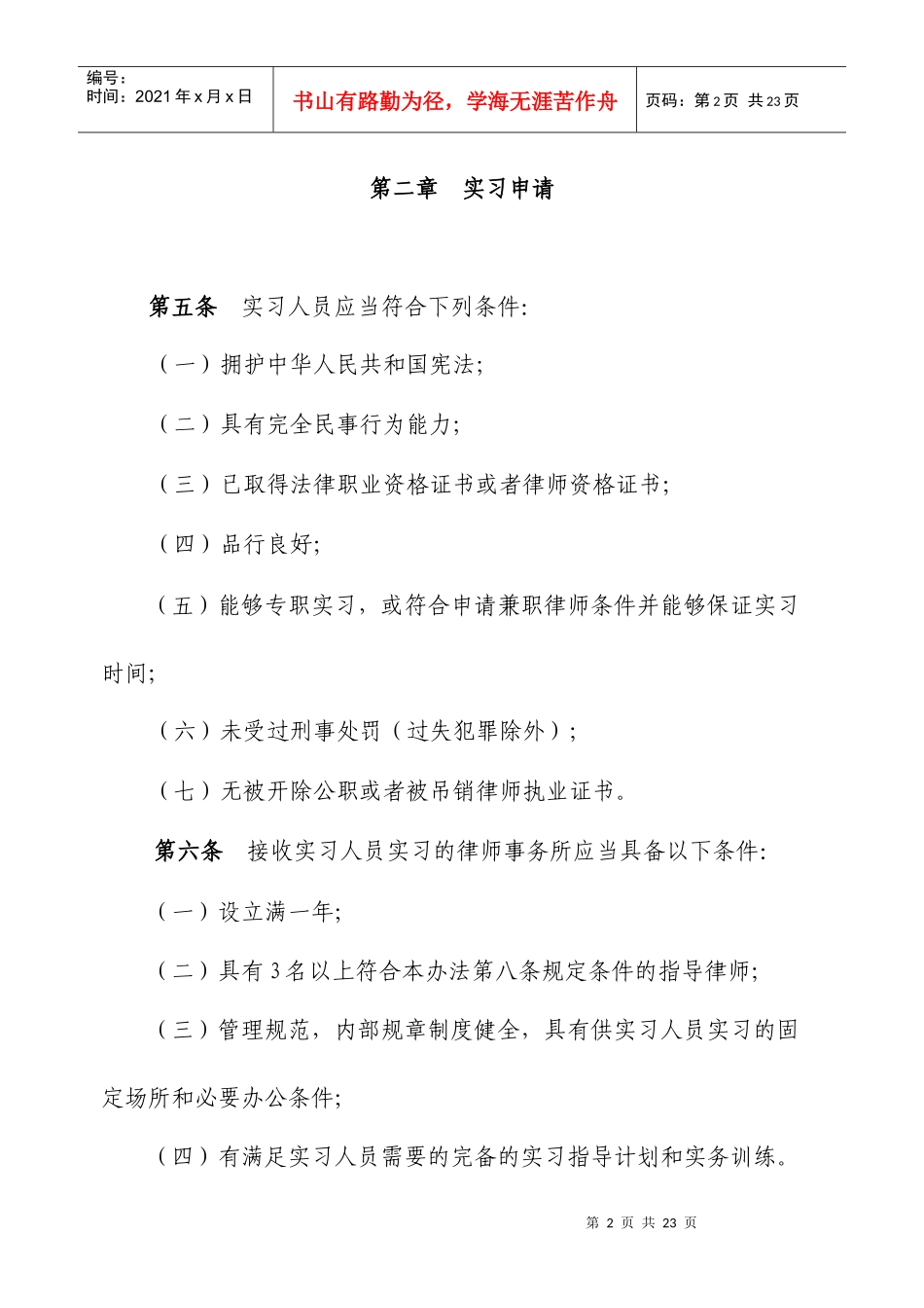 广东省申请律师执业人员实习管理办法(定稿)_第2页