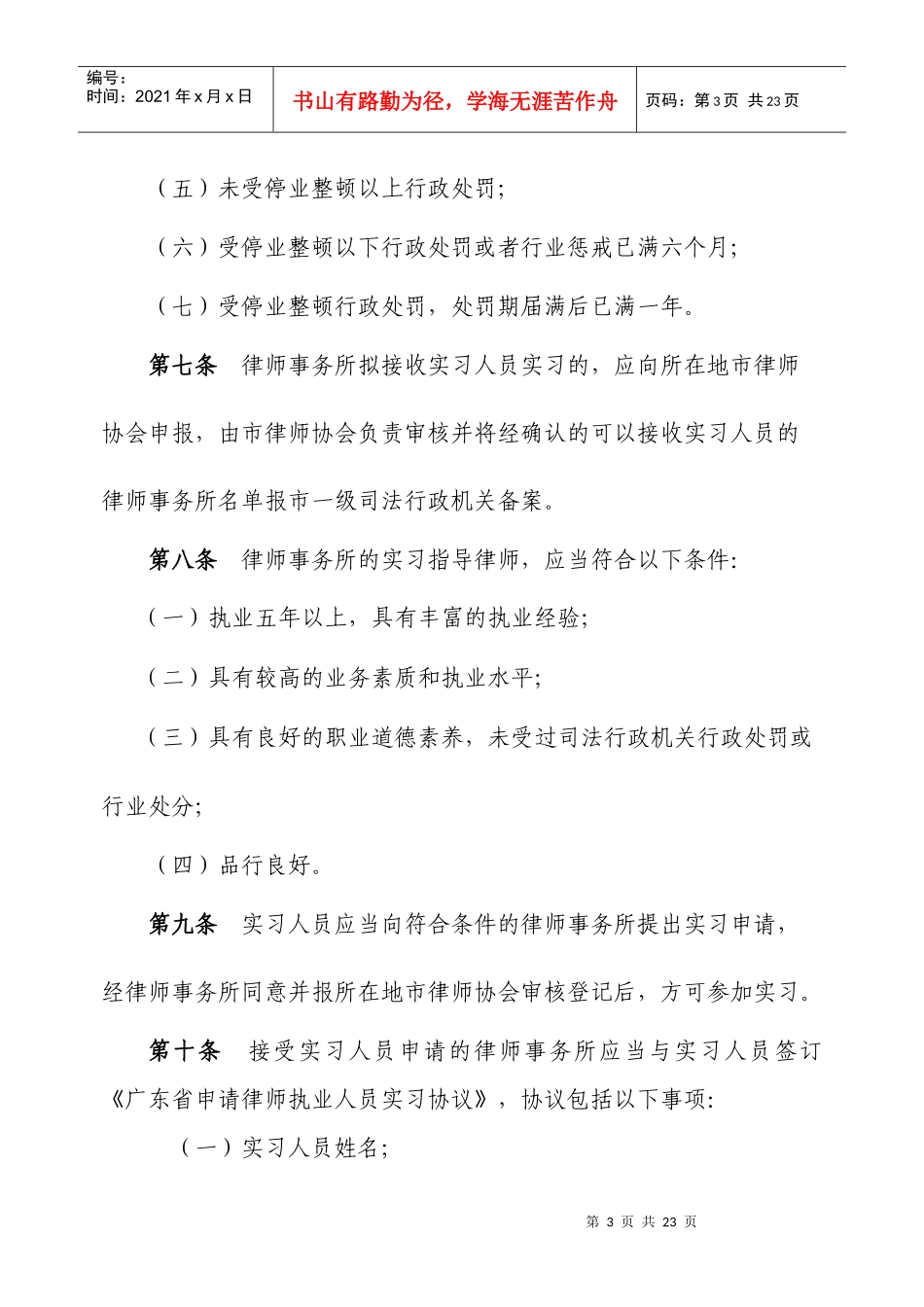 广东省申请律师执业人员实习管理办法(定稿)_第3页