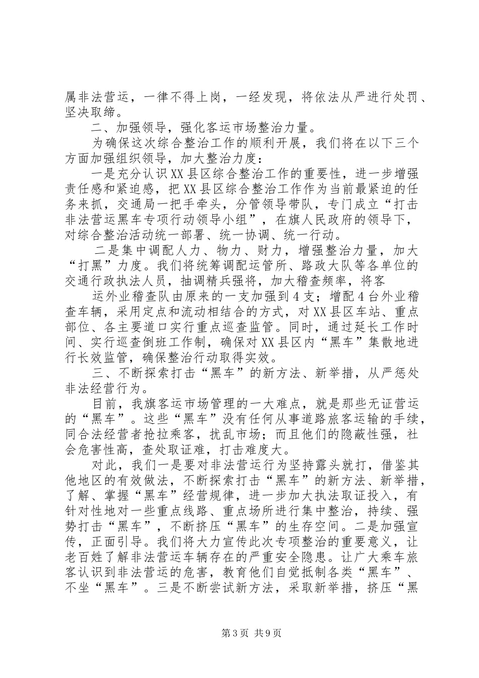 第一篇：综合整治先进单位会议代表发言稿_第3页