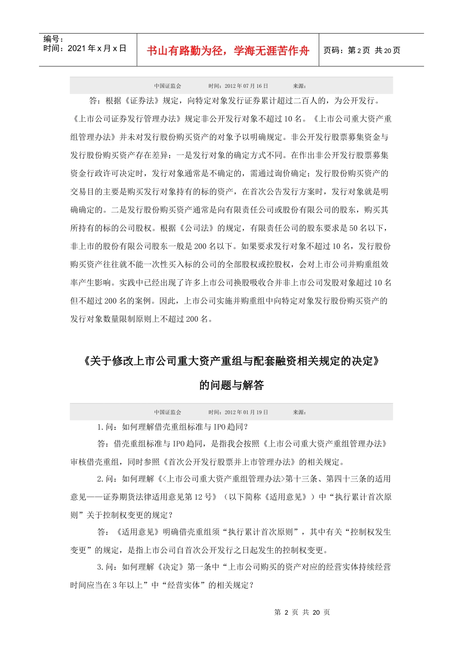 并购重组业务问答_第2页