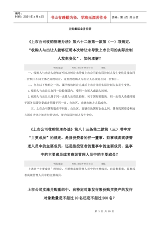 并购重组业务问答