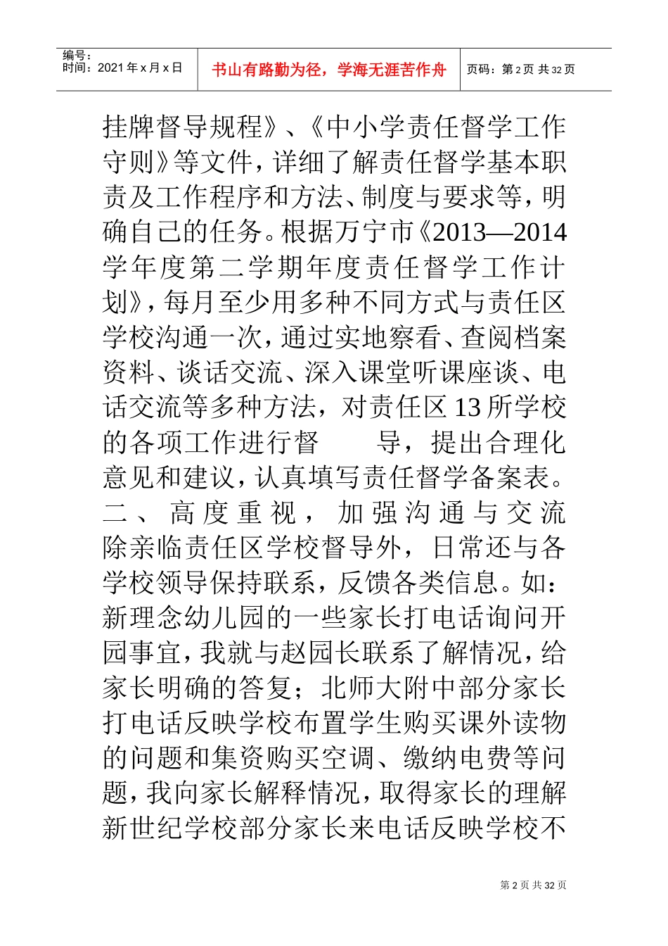 幼儿园督学个人工作总结(DOC32页)_第2页