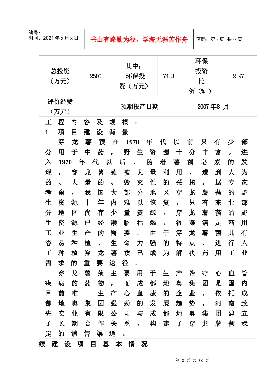 年产1万吨穿龙薯蓣切片项目_第3页