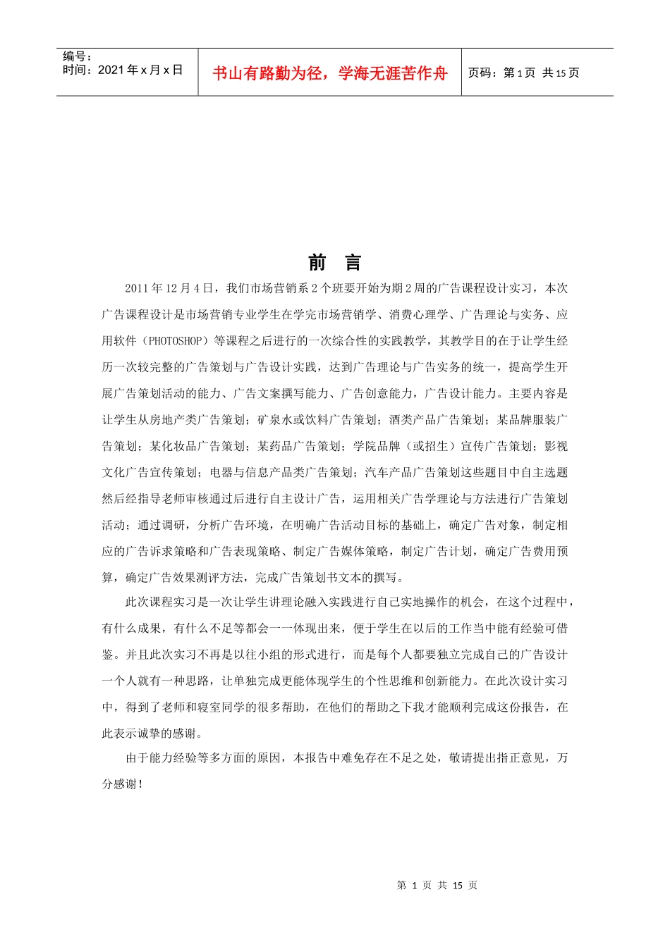 广告目标广告策略与广告计划_第1页