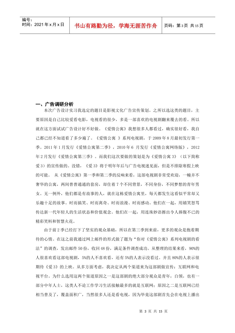 广告目标广告策略与广告计划_第3页