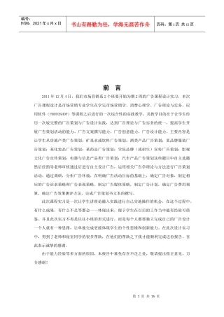 广告目标广告策略与广告计划