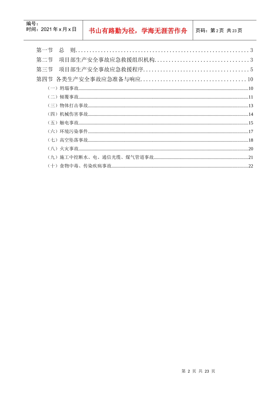 应急预案091130_第2页