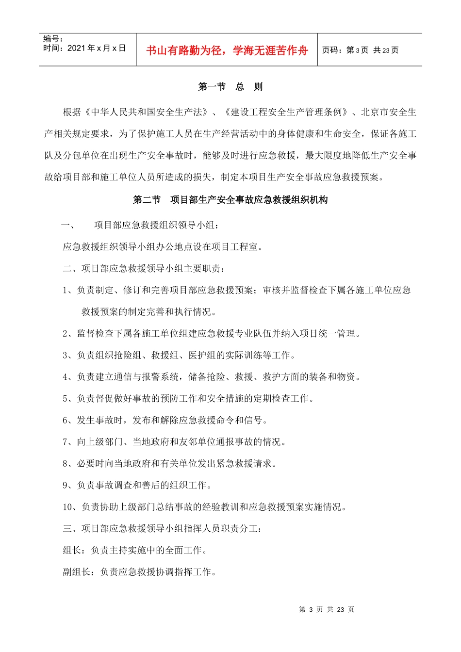 应急预案091130_第3页