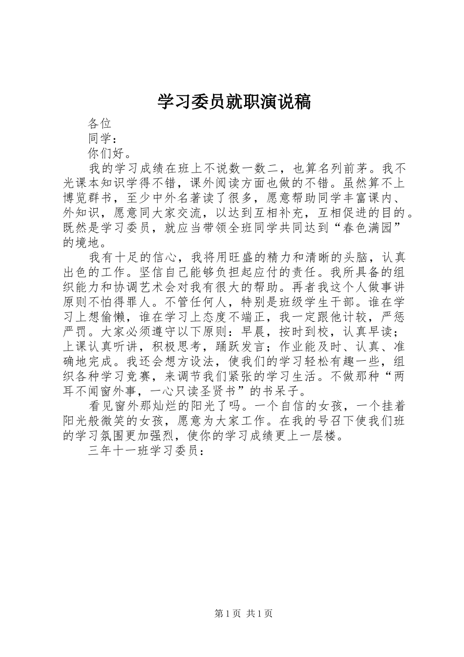 学习委员就职演说)_第1页