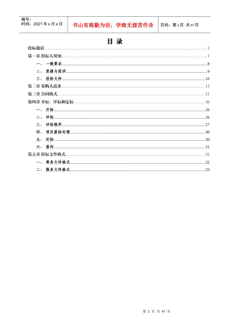 广州市政府采购中心招标书_第2页