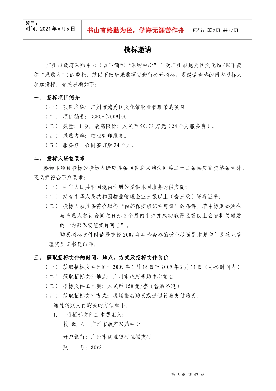 广州市政府采购中心招标书_第3页