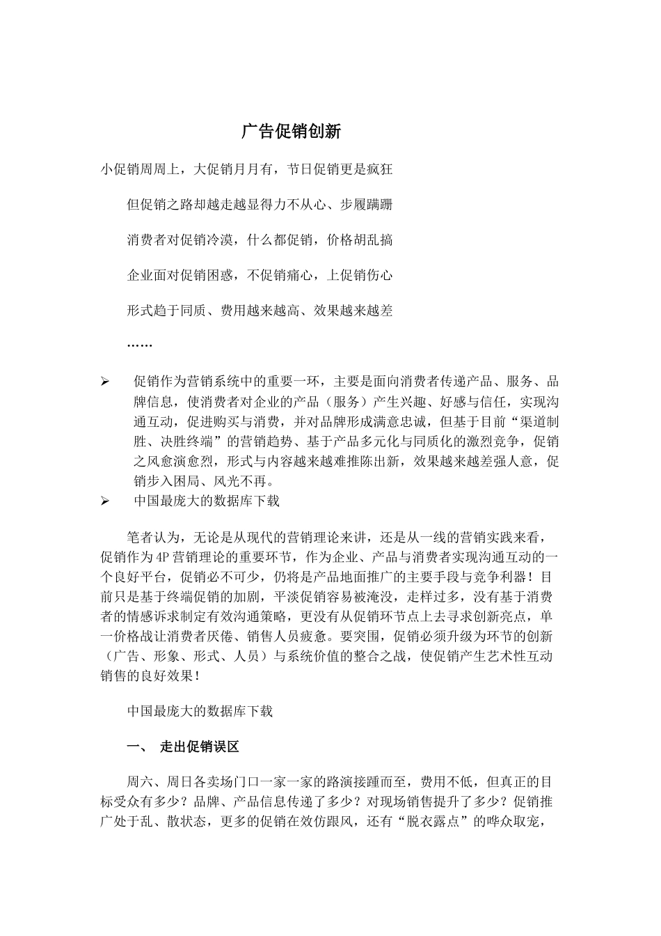 广告促销创新详述_第1页