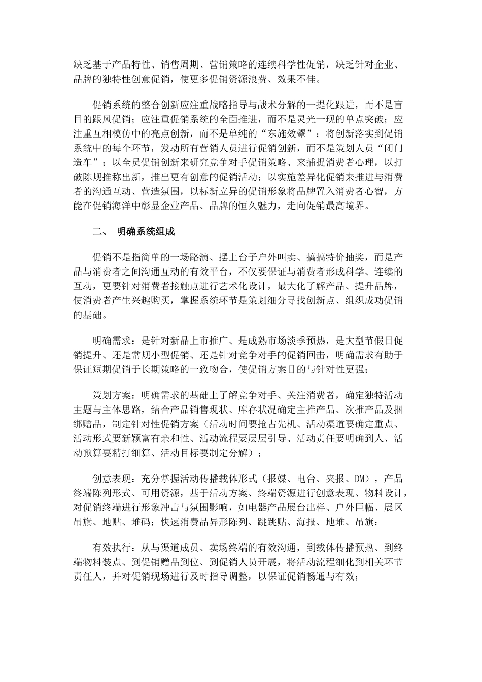 广告促销创新详述_第2页