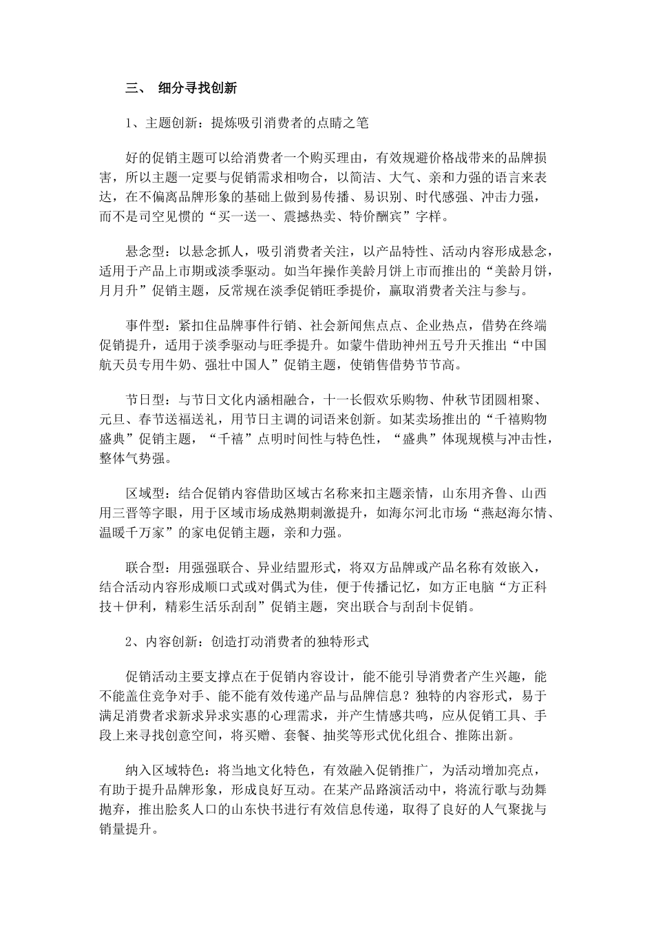 广告促销创新详述_第3页