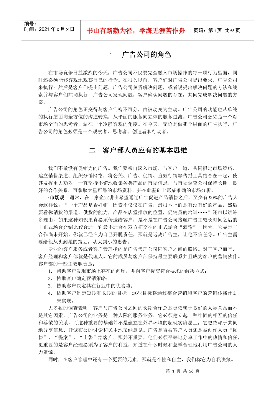 广告公司流程_第1页