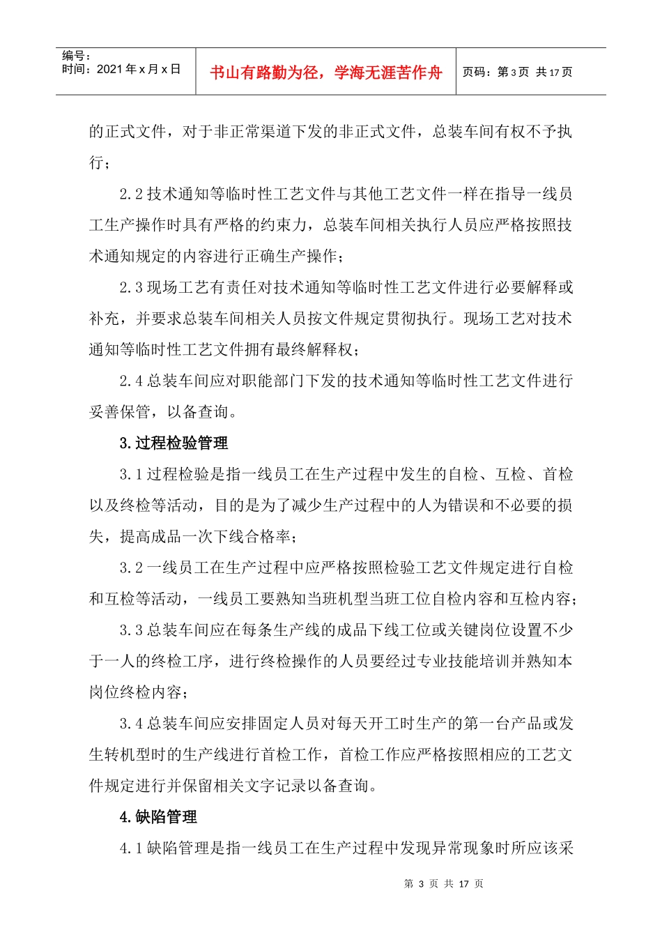 广东美的公司工艺纪律管理及考核办法_第3页