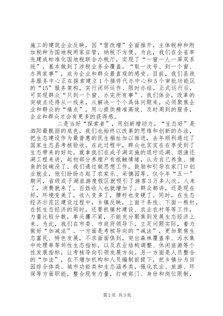 徐勤忠在全省县委书记工作讲坛上的发言稿全文_第2页