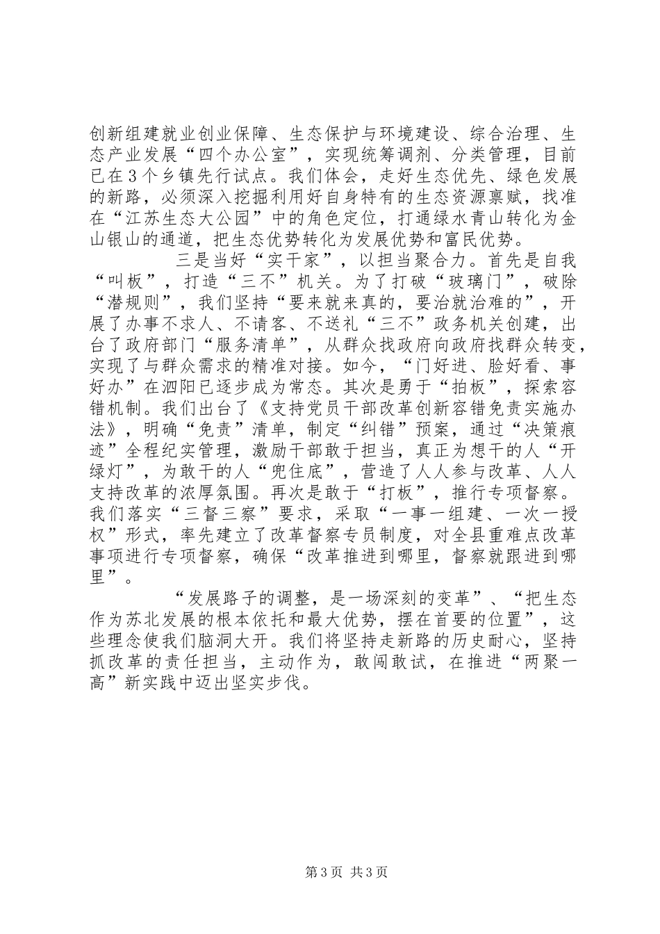 徐勤忠在全省县委书记工作讲坛上的发言稿全文_第3页