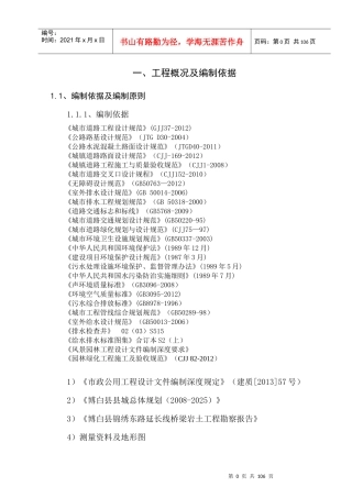 延长线市政道路桥梁施工组织设计