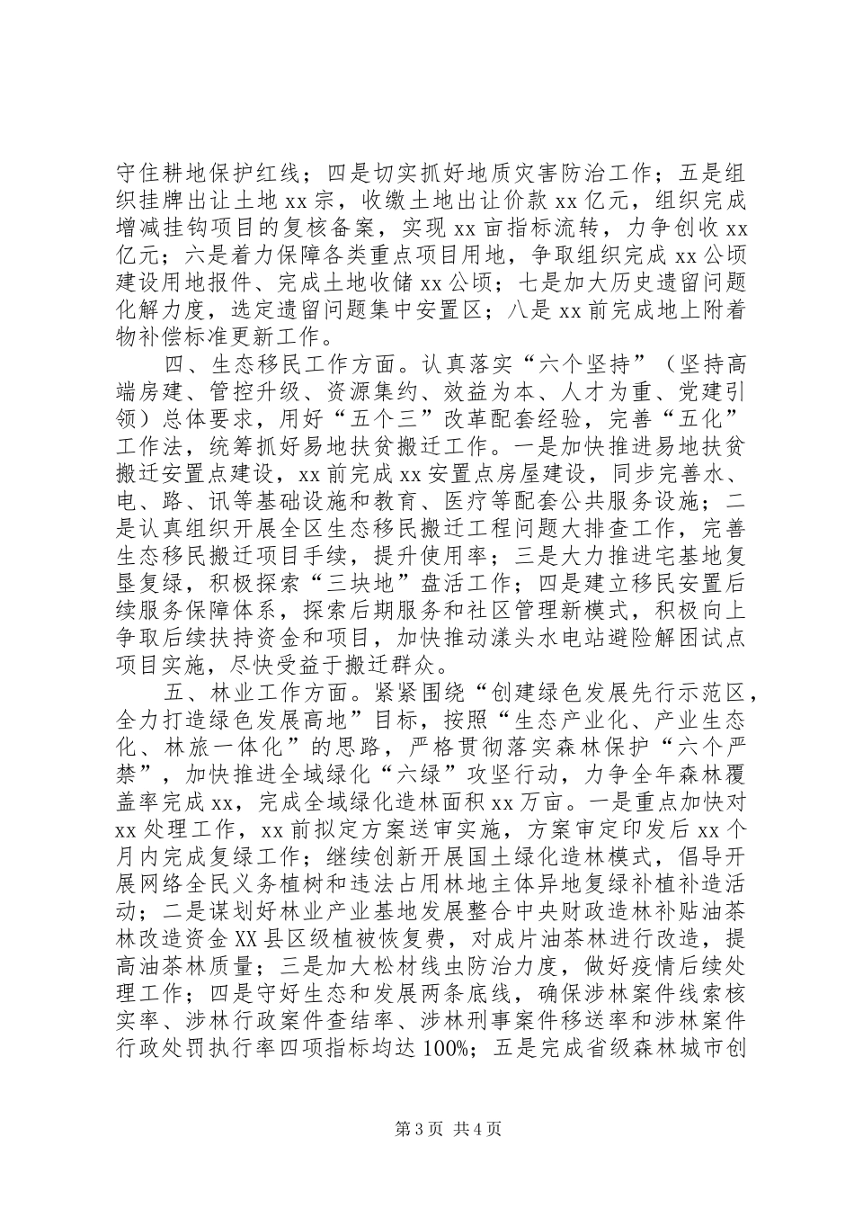 在区政府全会上的发言稿_第3页